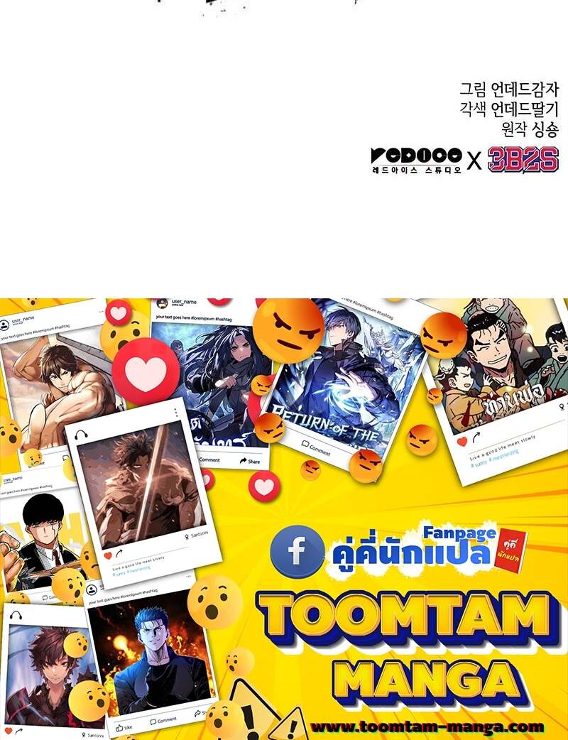 The World After the end โลกหลังการล่มสลาย ตอนที่ 167 หน้า 75