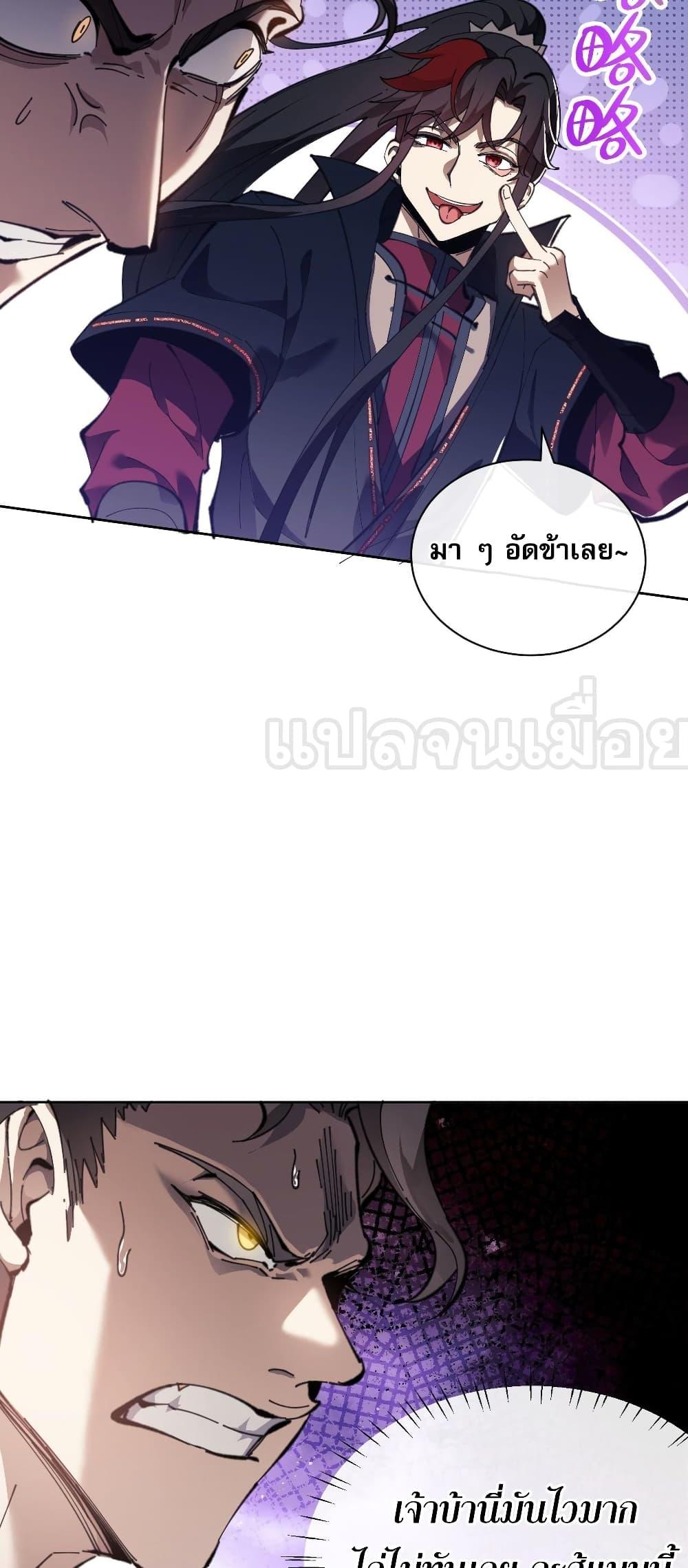 Devious Son Of Heaven ตอนที่ 6 33