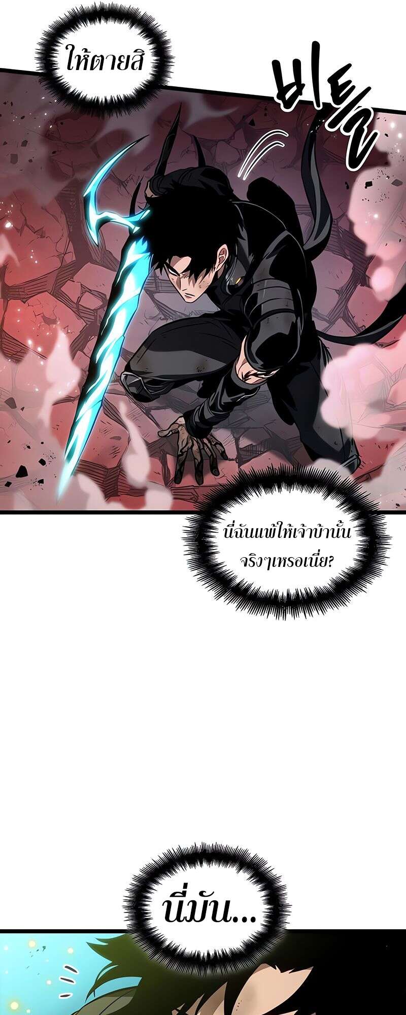 The World After the end โลกหลังการล่มสลาย ตอนที่ 168 หน้า 7