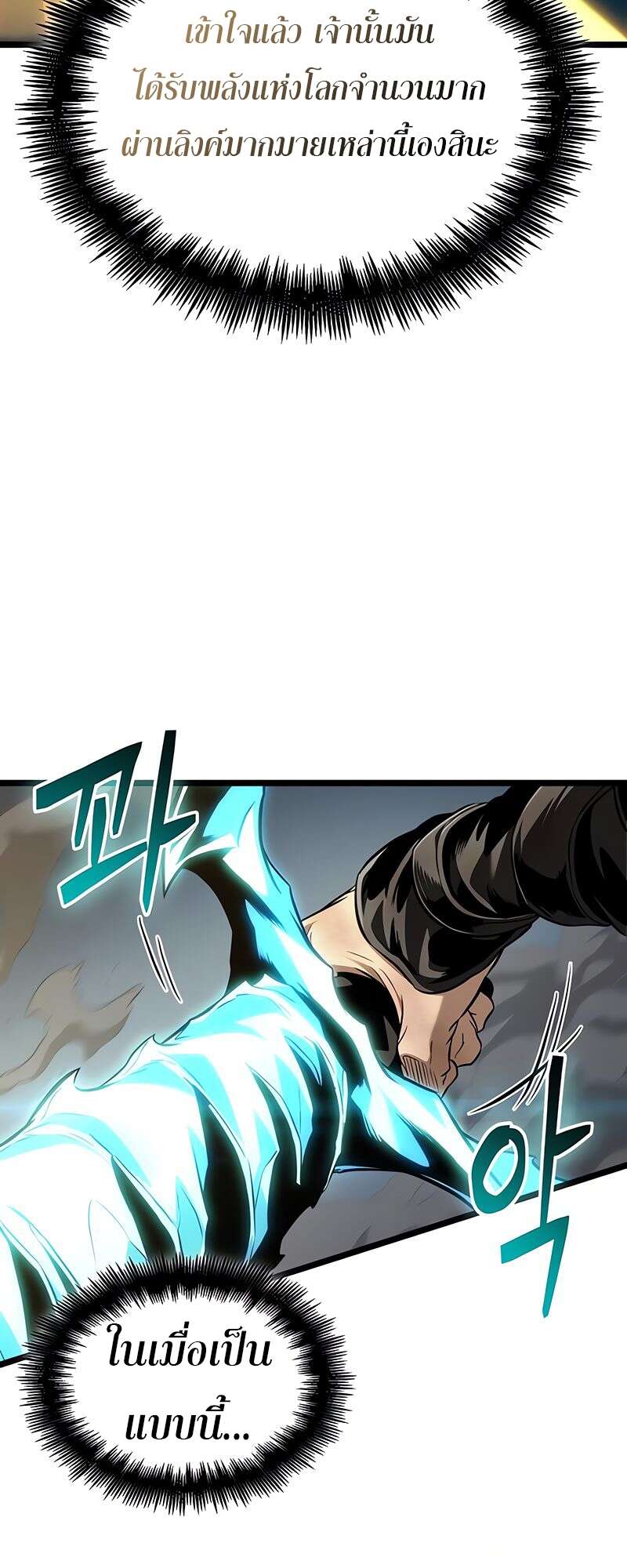 The World After the end โลกหลังการล่มสลาย ตอนที่ 168 หน้า 10