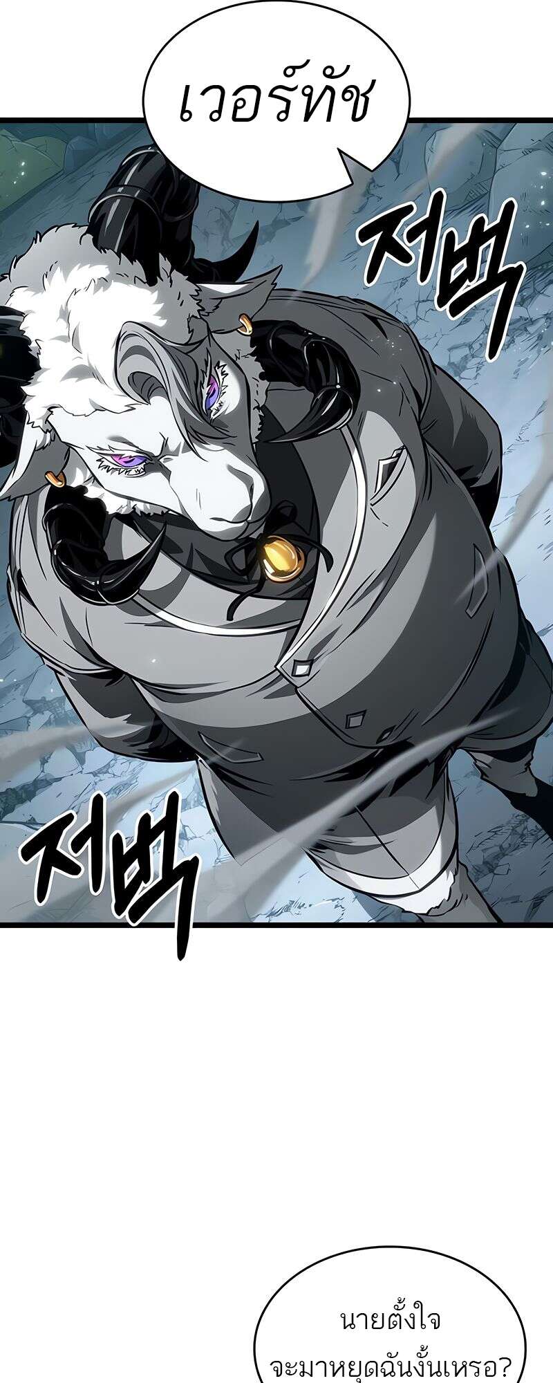 The World After the end โลกหลังการล่มสลาย ตอนที่ 168 หน้า 12