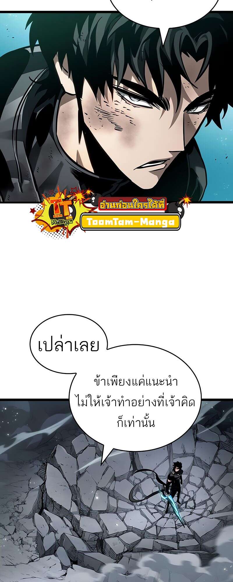 The World After the end โลกหลังการล่มสลาย ตอนที่ 168 หน้า 13