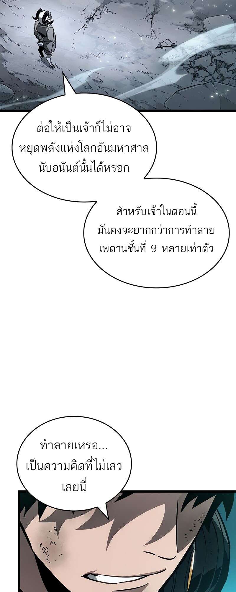 The World After the end โลกหลังการล่มสลาย ตอนที่ 168 หน้า 14