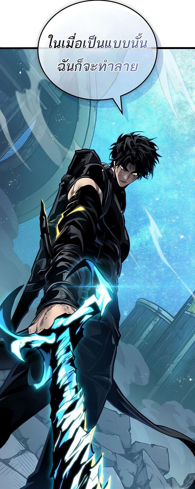 The World After the end โลกหลังการล่มสลาย ตอนที่ 168 หน้า 16