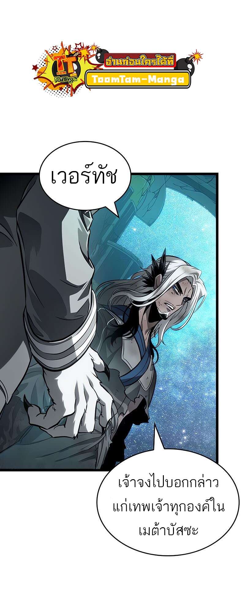 The World After the end โลกหลังการล่มสลาย ตอนที่ 168 หน้า 25