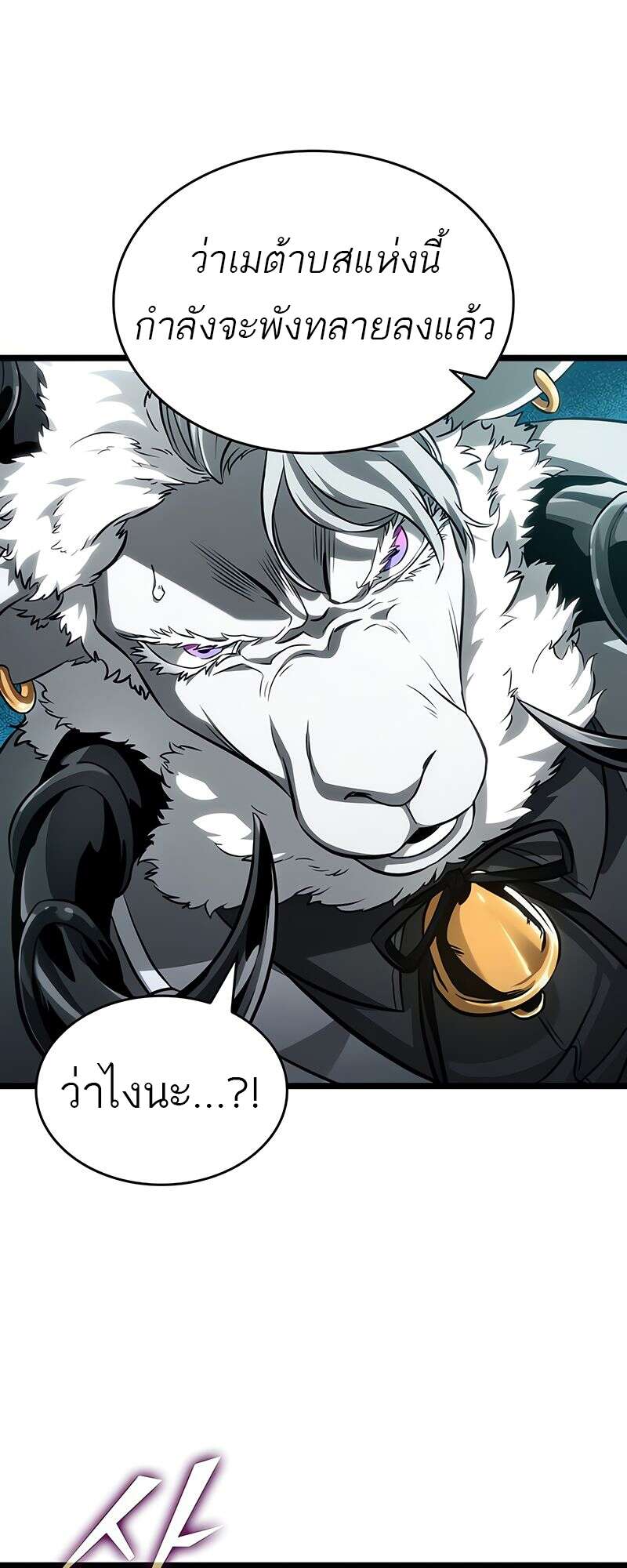 The World After the end โลกหลังการล่มสลาย ตอนที่ 168 หน้า 26