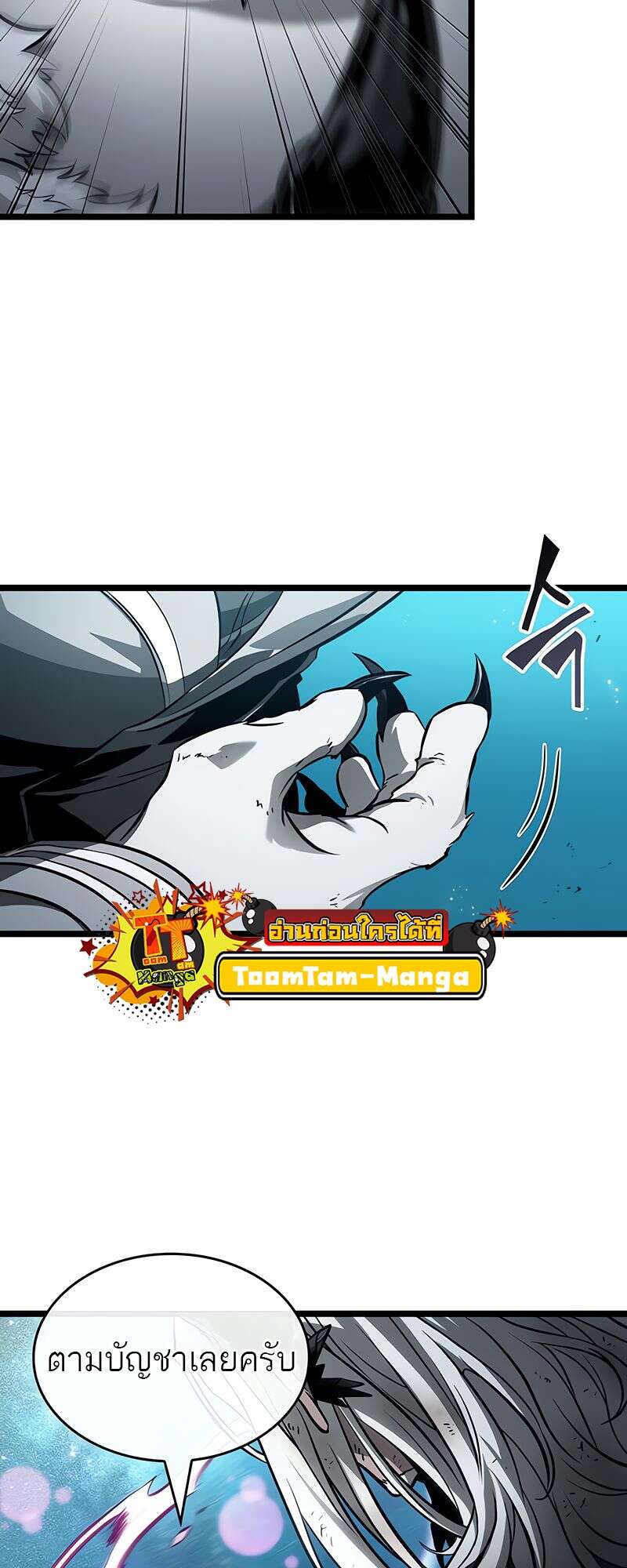 The World After the end โลกหลังการล่มสลาย ตอนที่ 168 หน้า 28