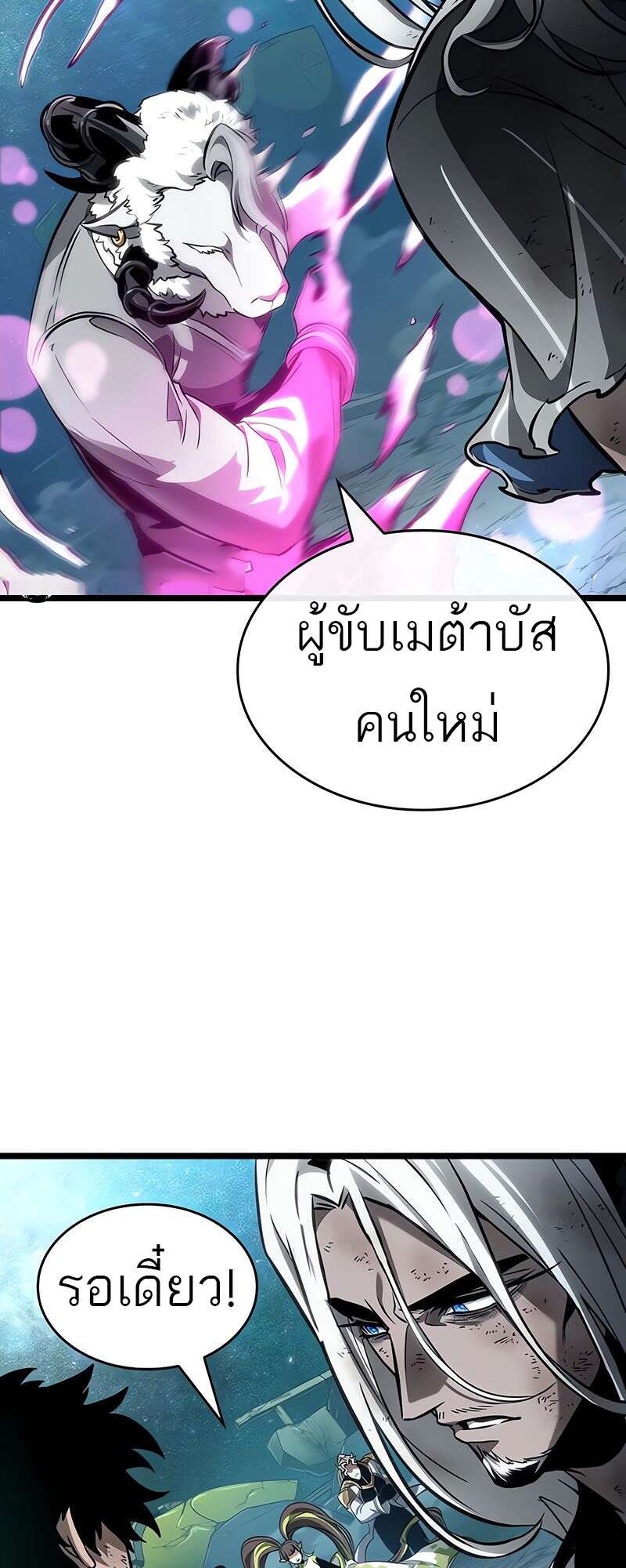 The World After the end โลกหลังการล่มสลาย ตอนที่ 168 หน้า 29