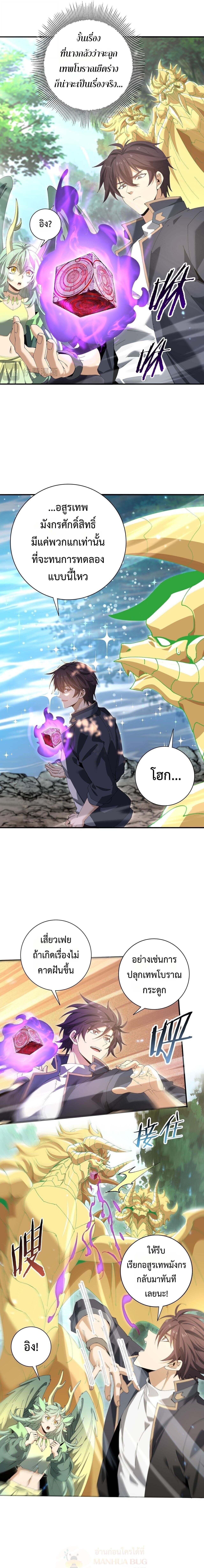 I am Drako Majstor ตอนที่ 168 3