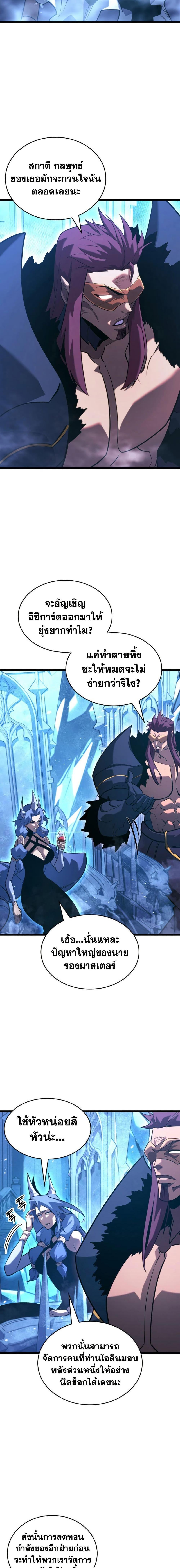 Return of the SSS-Class Ranker ตอนที่ 168 3