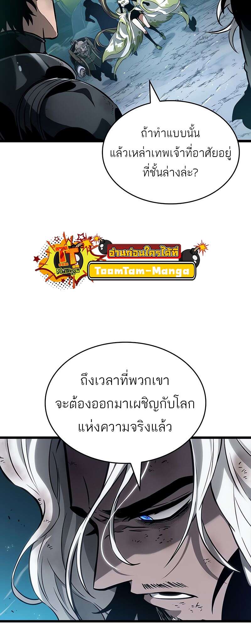 The World After the end โลกหลังการล่มสลาย ตอนที่ 168 หน้า 30