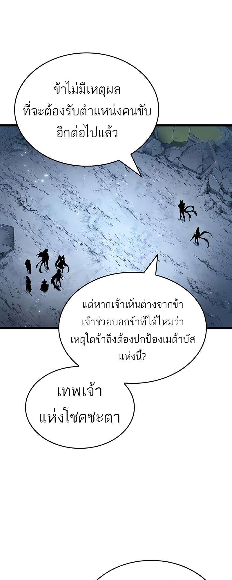 The World After the end โลกหลังการล่มสลาย ตอนที่ 168 หน้า 32