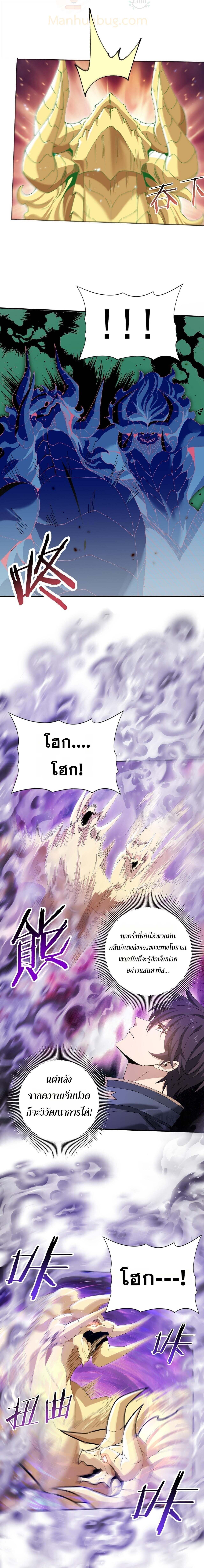 I am Drako Majstor ตอนที่ 168 4