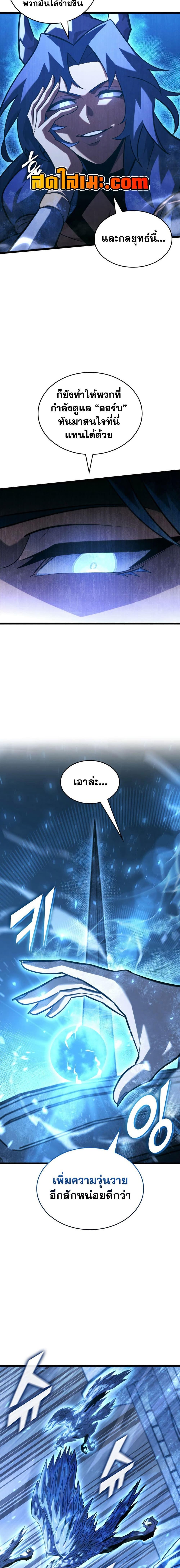 Return of the SSS-Class Ranker ตอนที่ 168 4