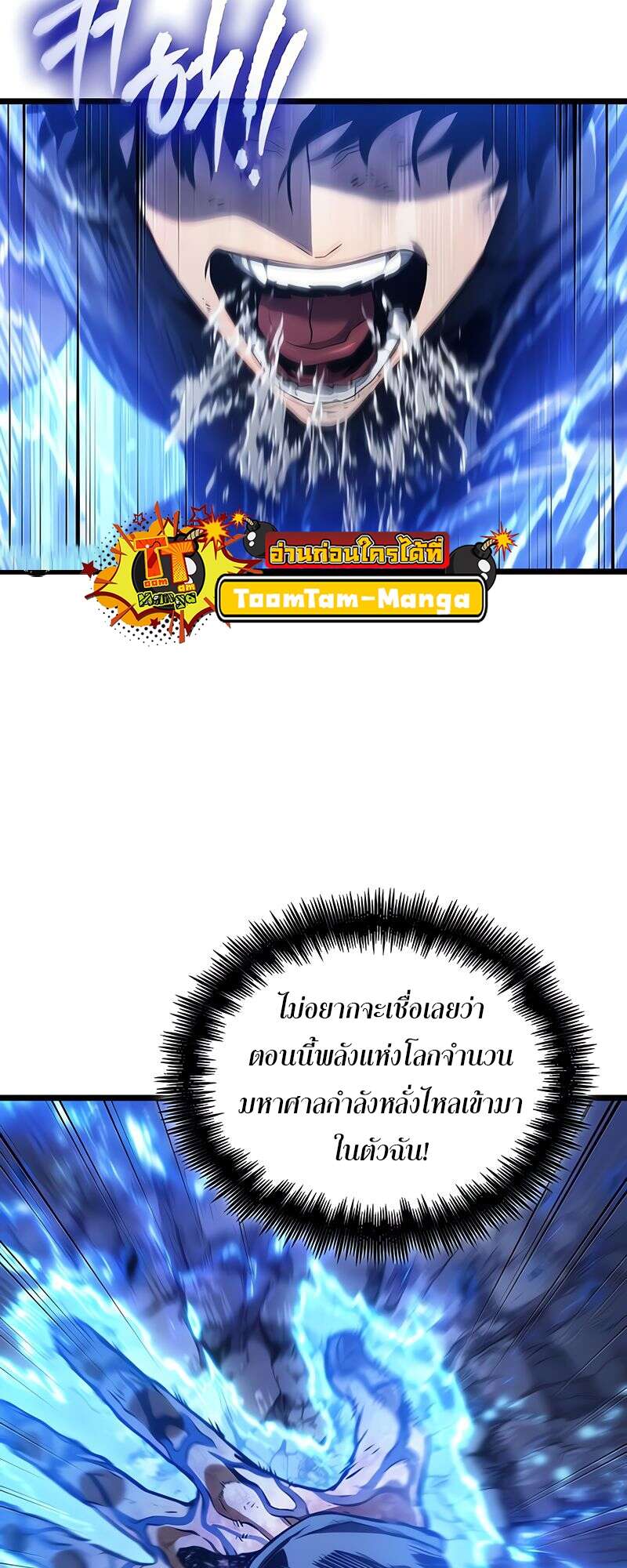 The World After the end โลกหลังการล่มสลาย ตอนที่ 168 หน้า 43