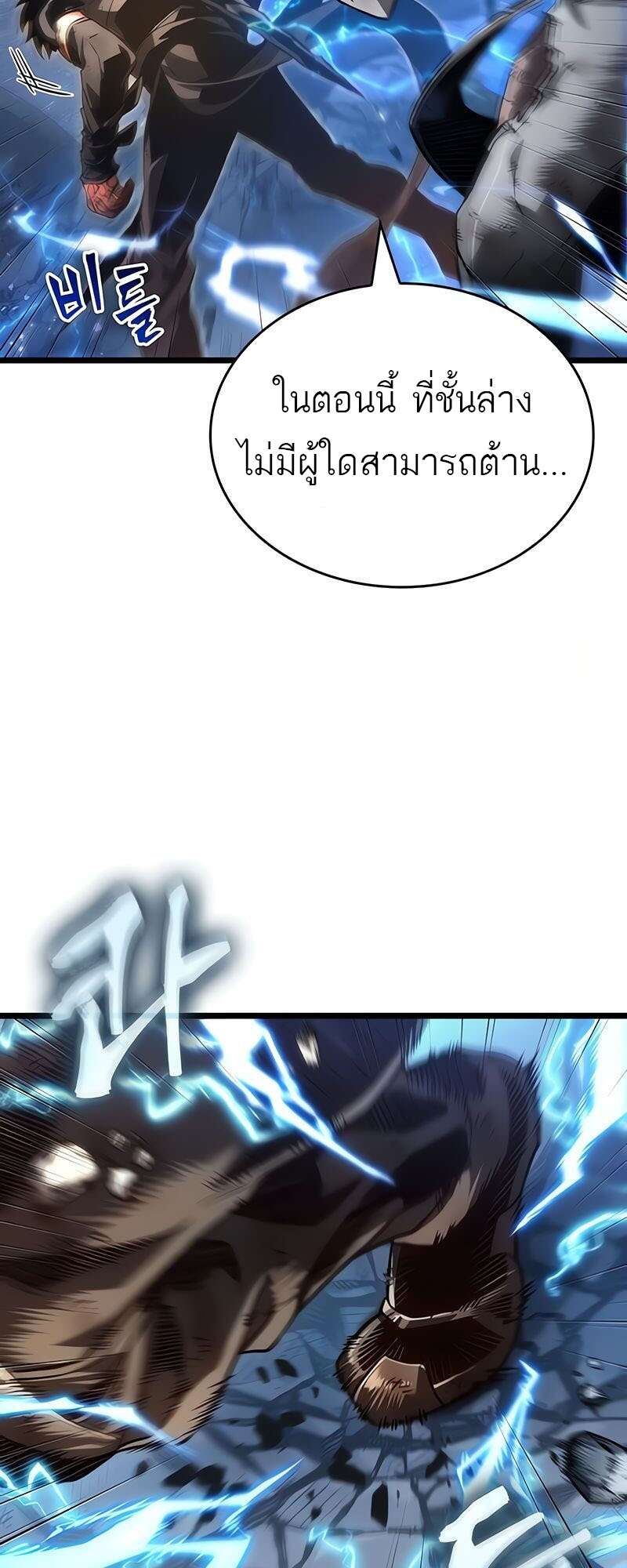 The World After the end โลกหลังการล่มสลาย ตอนที่ 168 หน้า 49