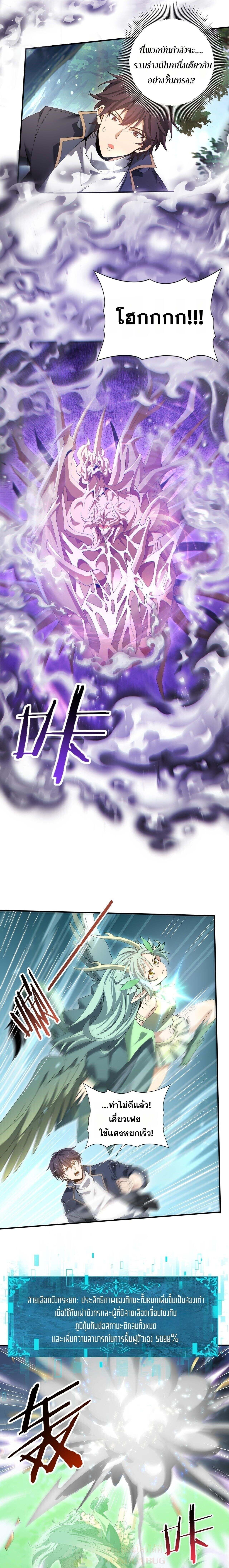 I am Drako Majstor ตอนที่ 168 5