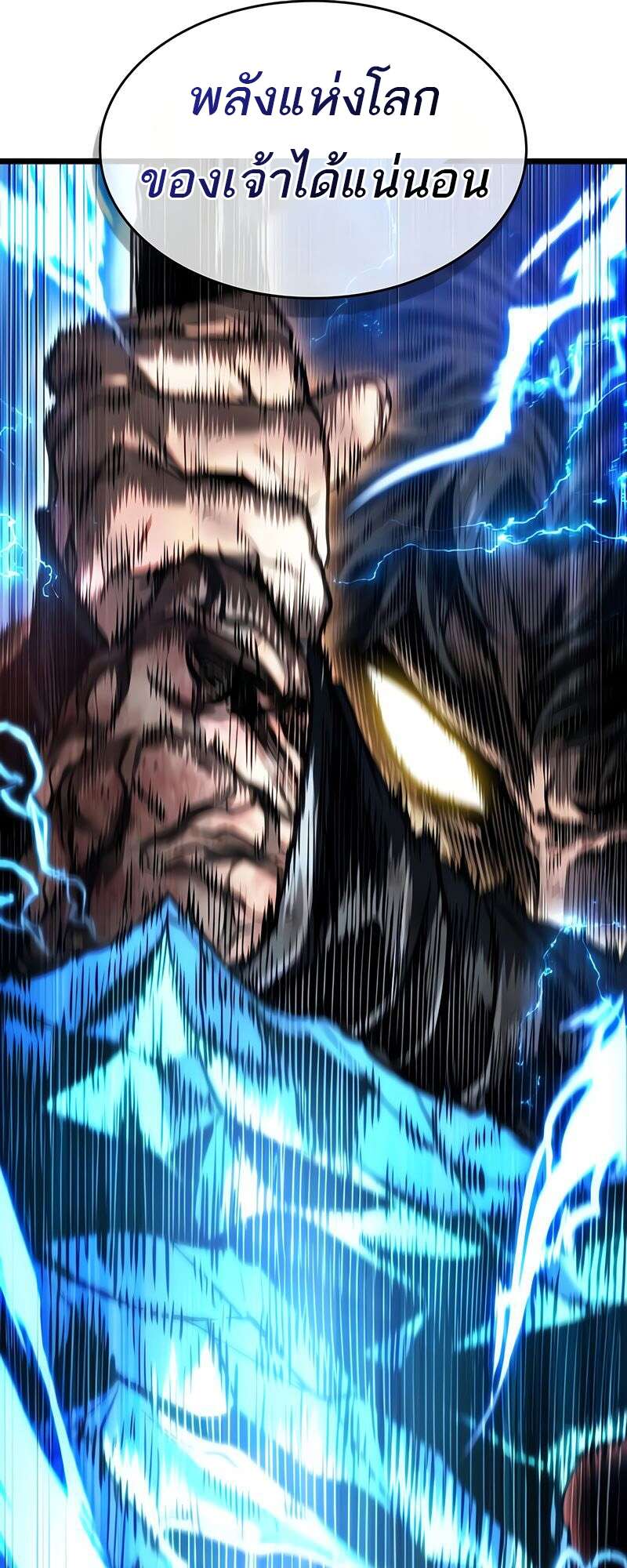 The World After the end โลกหลังการล่มสลาย ตอนที่ 168 หน้า 51