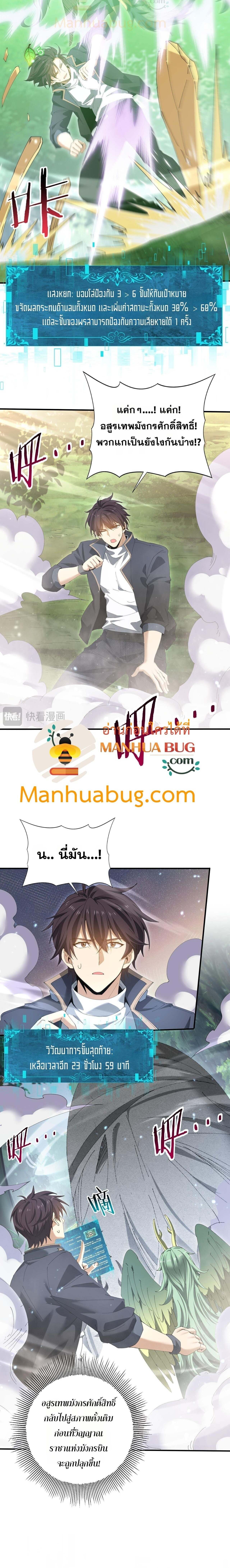 I am Drako Majstor ตอนที่ 168 6