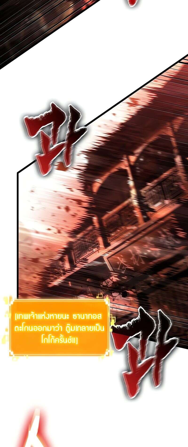 The World After the end โลกหลังการล่มสลาย ตอนที่ 168 หน้า 60