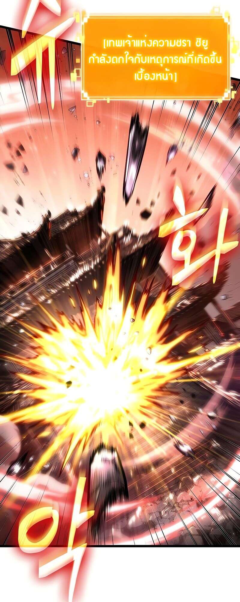 The World After the end โลกหลังการล่มสลาย ตอนที่ 168 หน้า 61