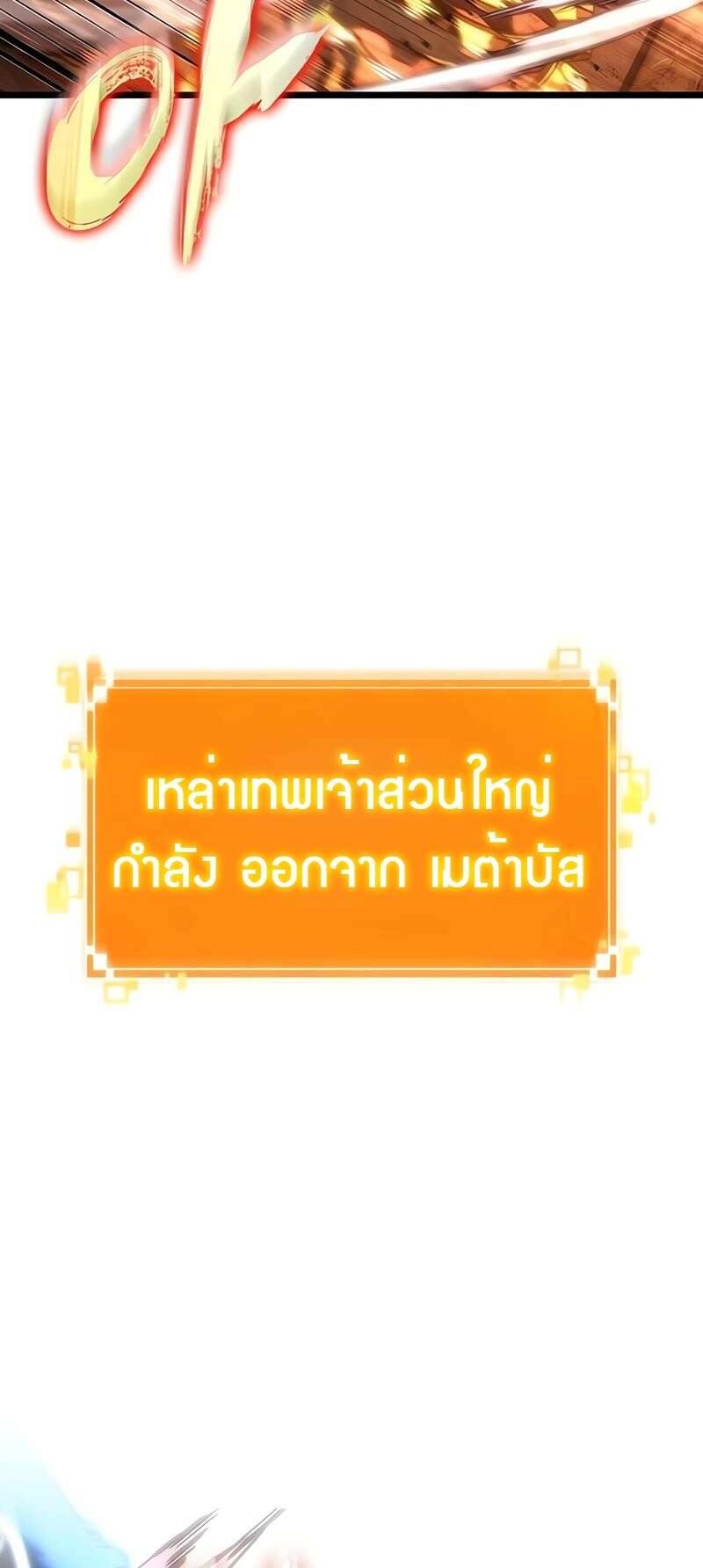 The World After the end โลกหลังการล่มสลาย ตอนที่ 168 หน้า 64