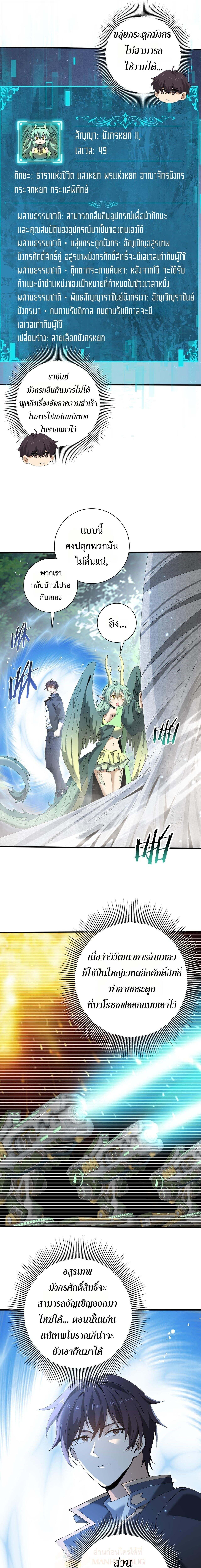 I am Drako Majstor ตอนที่ 168 7