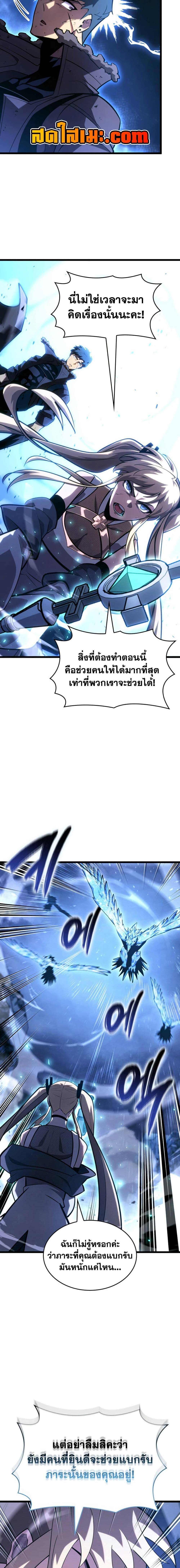 Return of the SSS-Class Ranker ตอนที่ 168 7