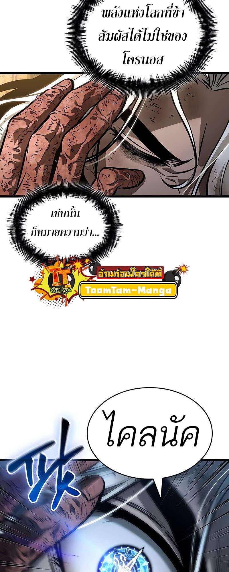 The World After the end โลกหลังการล่มสลาย ตอนที่ 168 หน้า 72