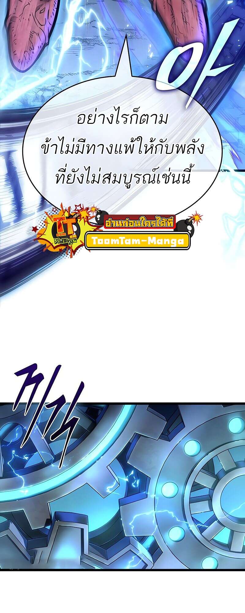 The World After the end โลกหลังการล่มสลาย ตอนที่ 168 หน้า 77