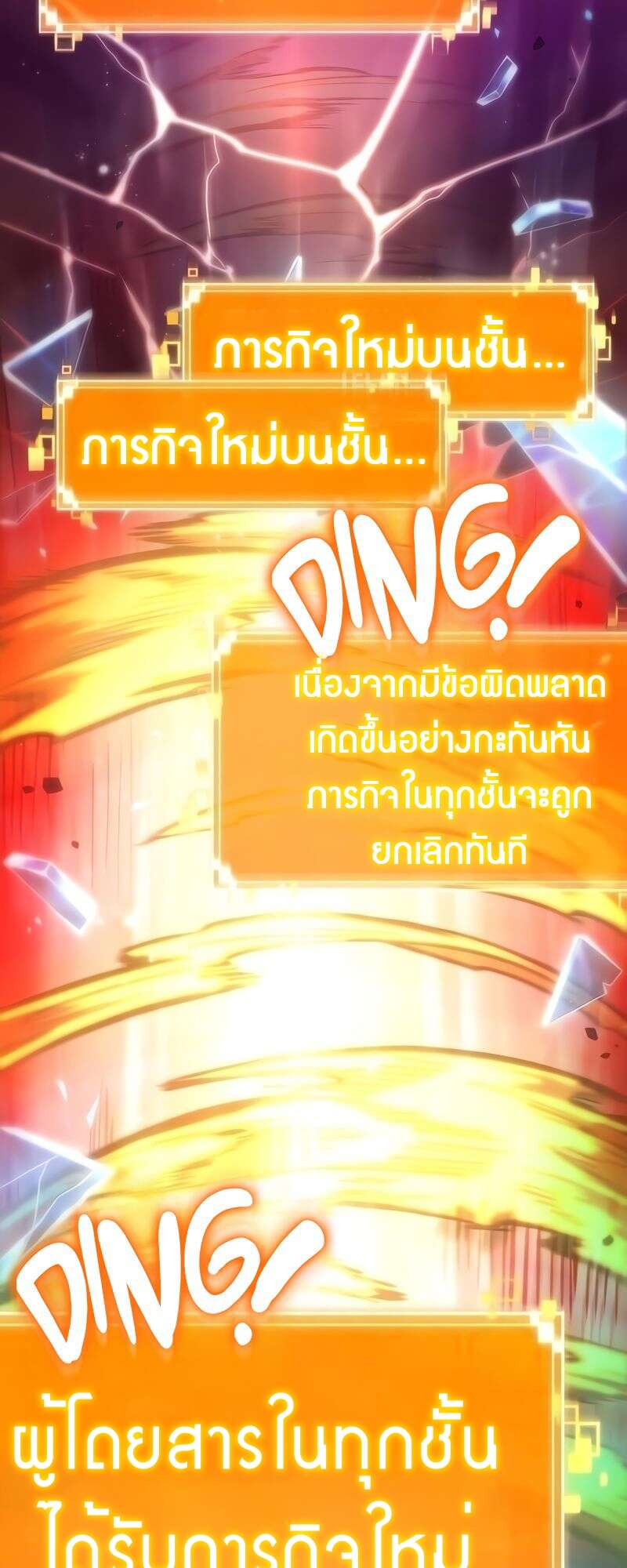 The World After the end โลกหลังการล่มสลาย ตอนที่ 168 หน้า 82