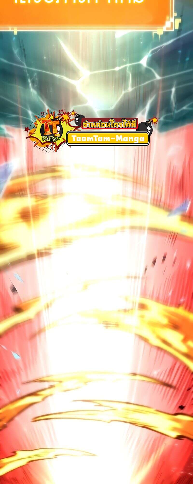 The World After the end โลกหลังการล่มสลาย ตอนที่ 168 หน้า 83