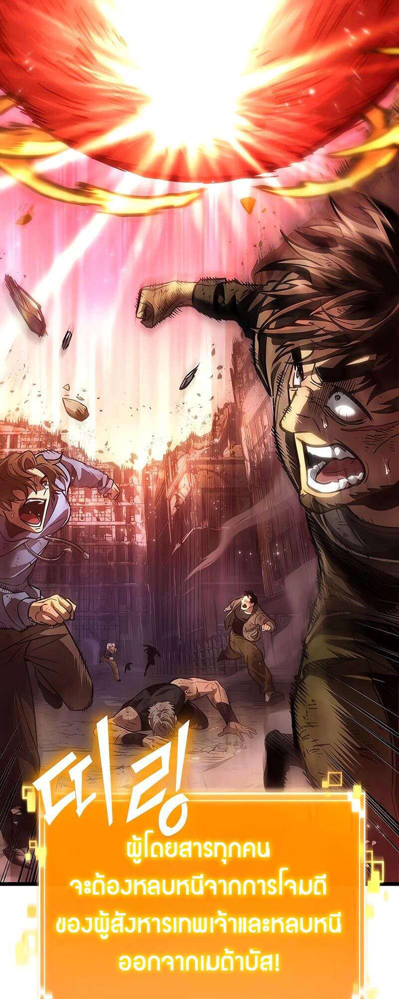 The World After the end โลกหลังการล่มสลาย ตอนที่ 168 หน้า 84