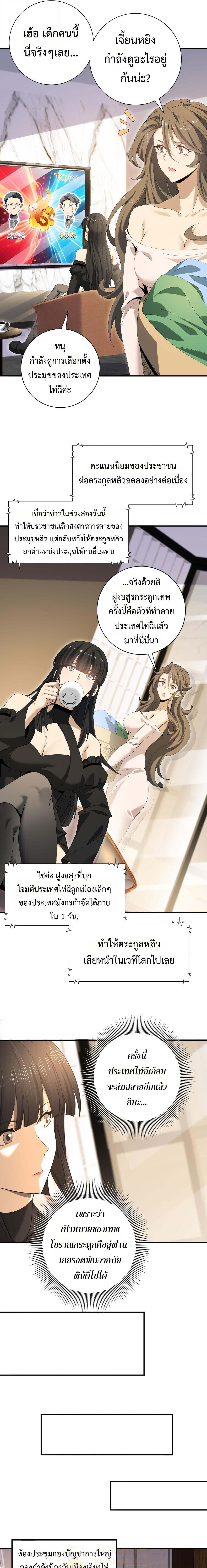 I am Drako Majstor ตอนที่ 168 9