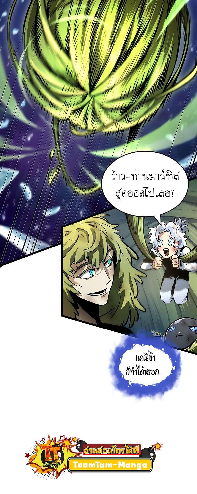 The World After the end โลกหลังการล่มสลาย ตอนที่ 168 หน้า 90