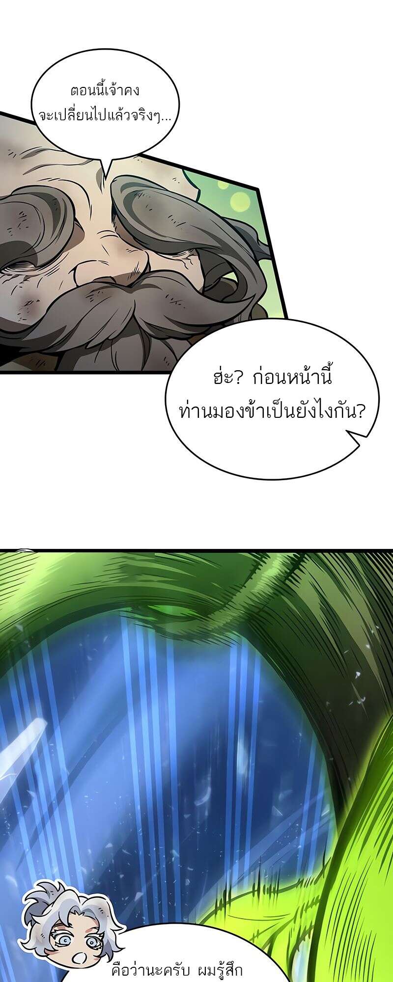 The World After the end โลกหลังการล่มสลาย ตอนที่ 168 หน้า 91