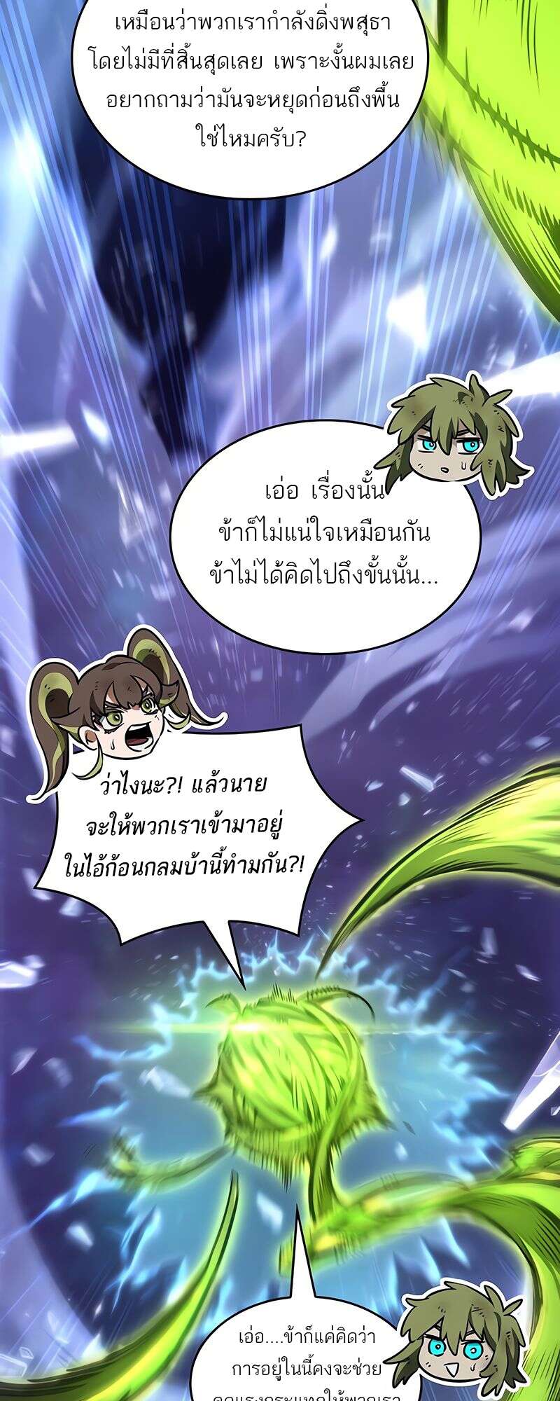 The World After the end โลกหลังการล่มสลาย ตอนที่ 168 หน้า 92