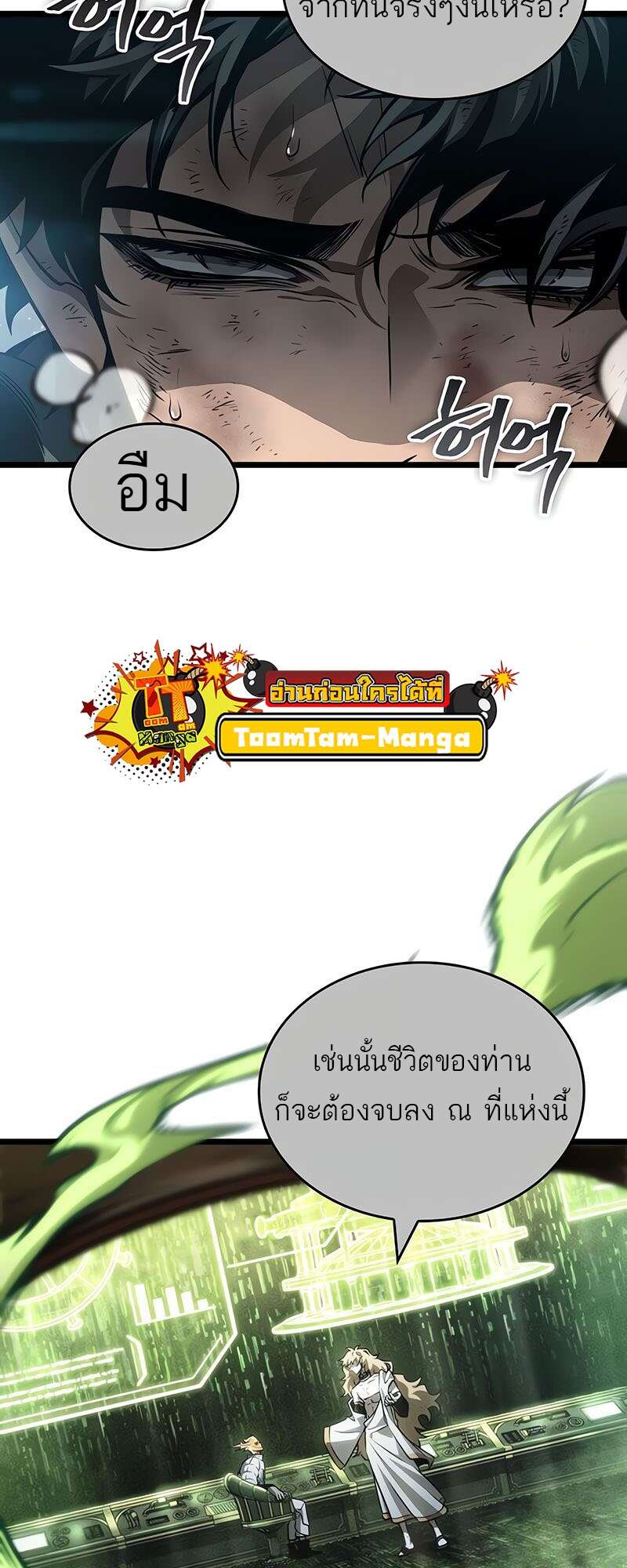 The World After the end โลกหลังการล่มสลาย ตอนที่ 168 หน้า 96