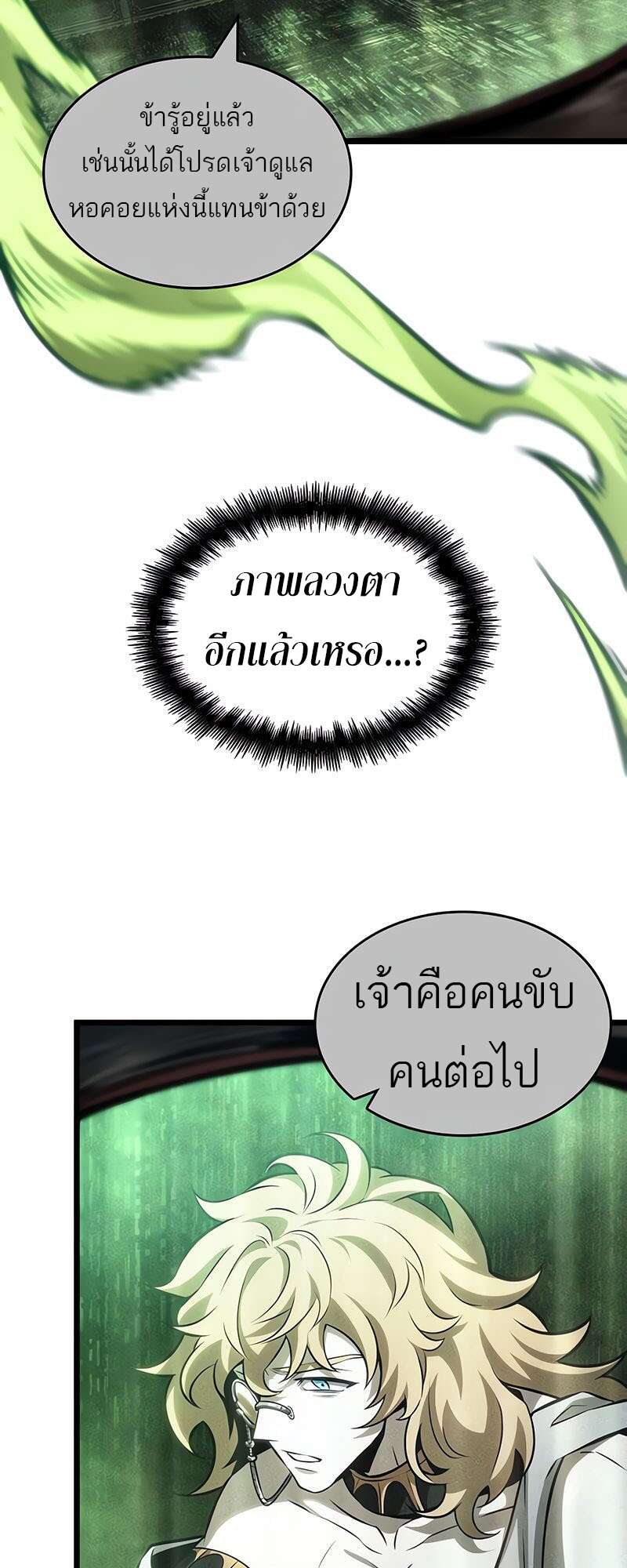 The World After the end โลกหลังการล่มสลาย ตอนที่ 168 หน้า 97