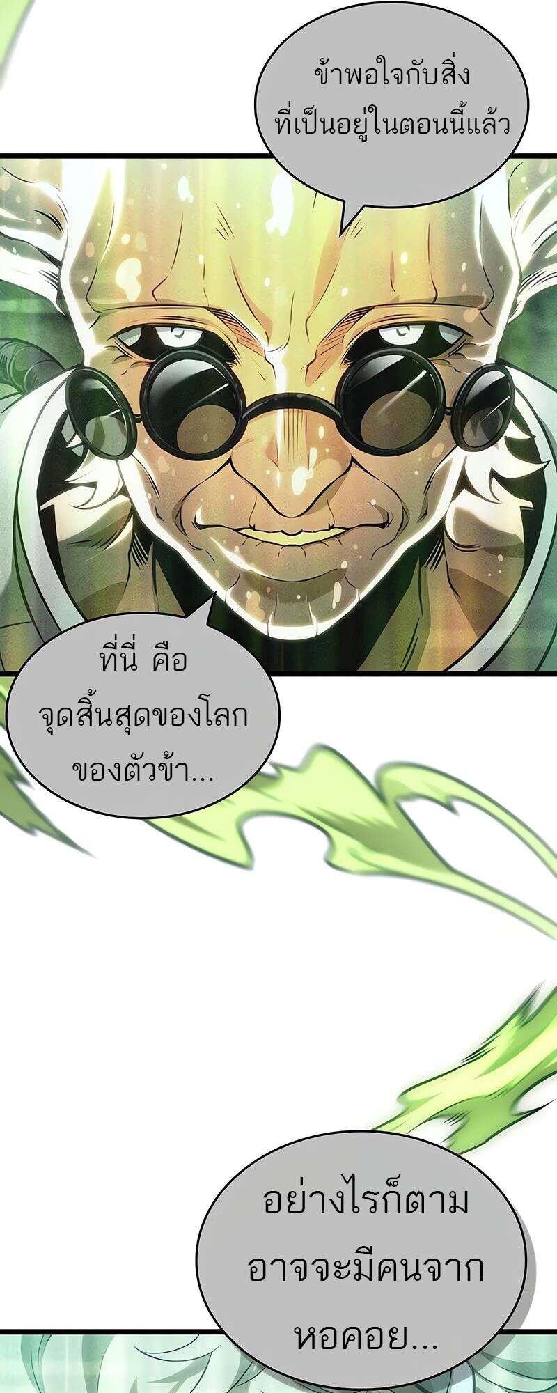 The World After the end โลกหลังการล่มสลาย ตอนที่ 168 หน้า 99