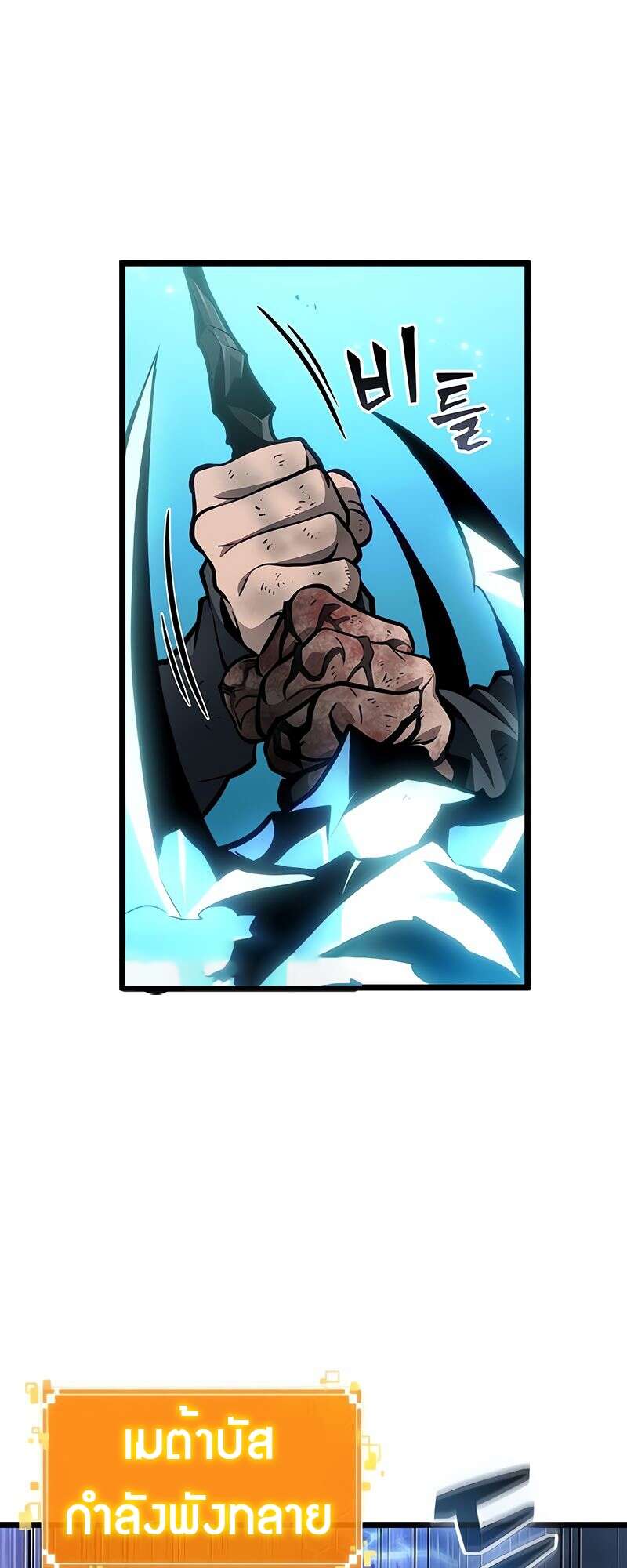 The World After the end โลกหลังการล่มสลาย ตอนที่ 168 หน้า 101