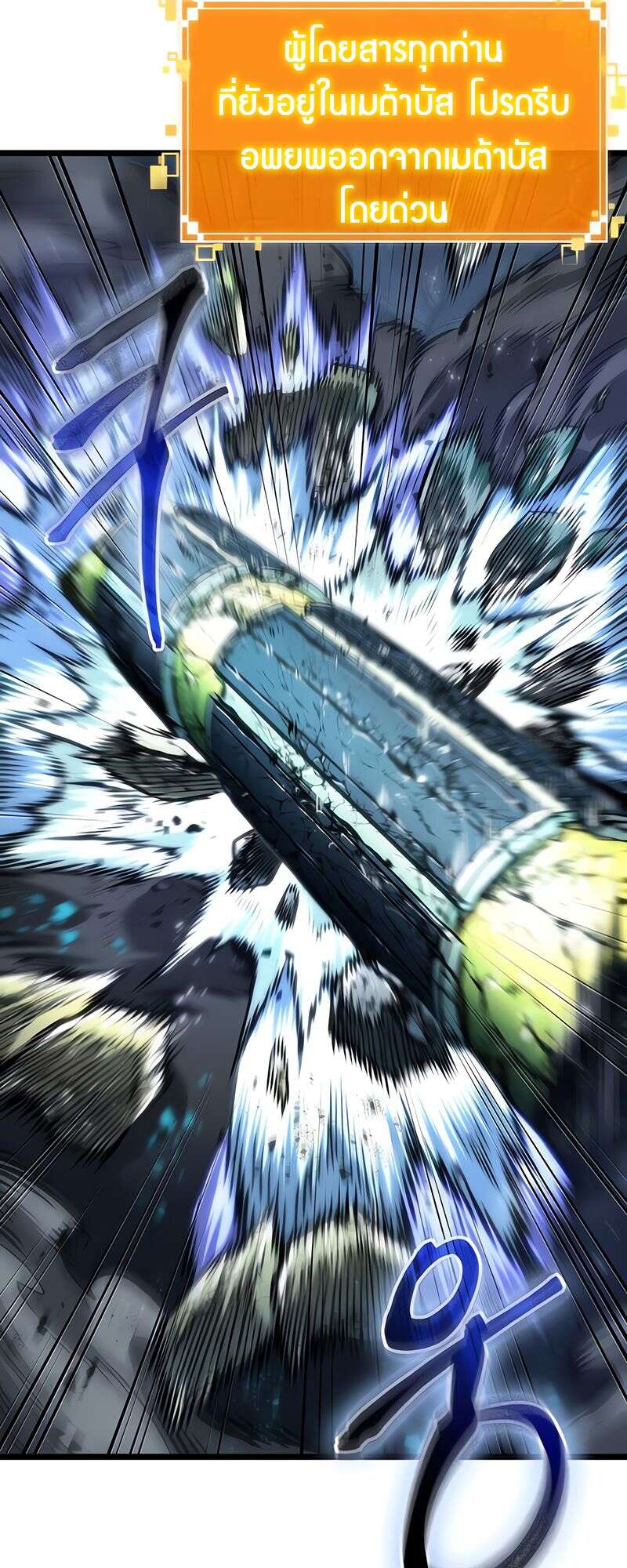 The World After the end โลกหลังการล่มสลาย ตอนที่ 168 หน้า 104