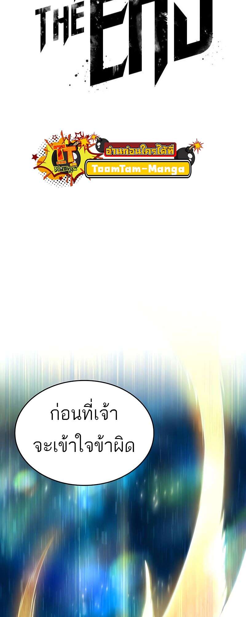 The World After the end โลกหลังการล่มสลาย ตอนที่ 168 หน้า 107