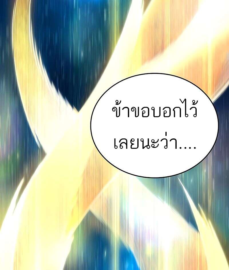 The World After the end โลกหลังการล่มสลาย ตอนที่ 168 หน้า 108