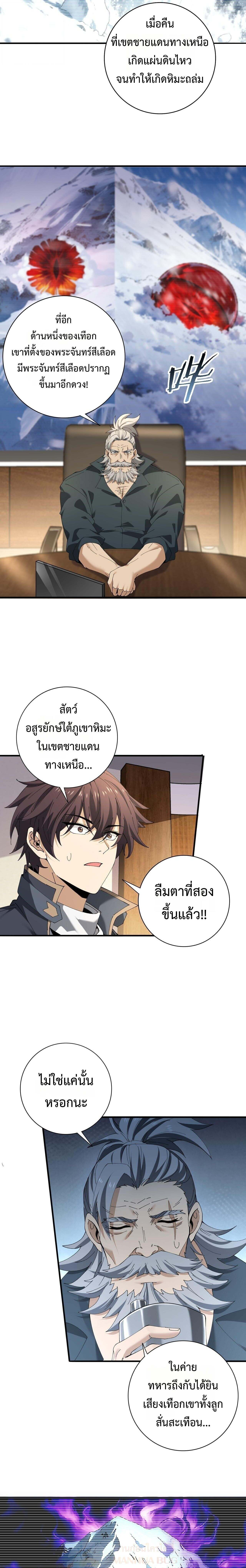 I am Drako Majstor ตอนที่ 168 11