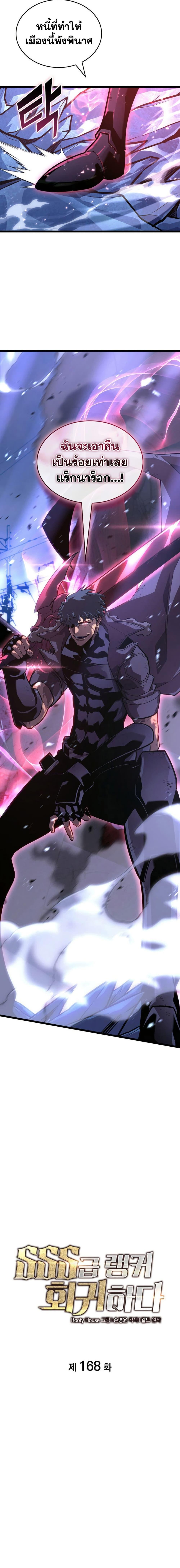 Return of the SSS-Class Ranker ตอนที่ 168 11