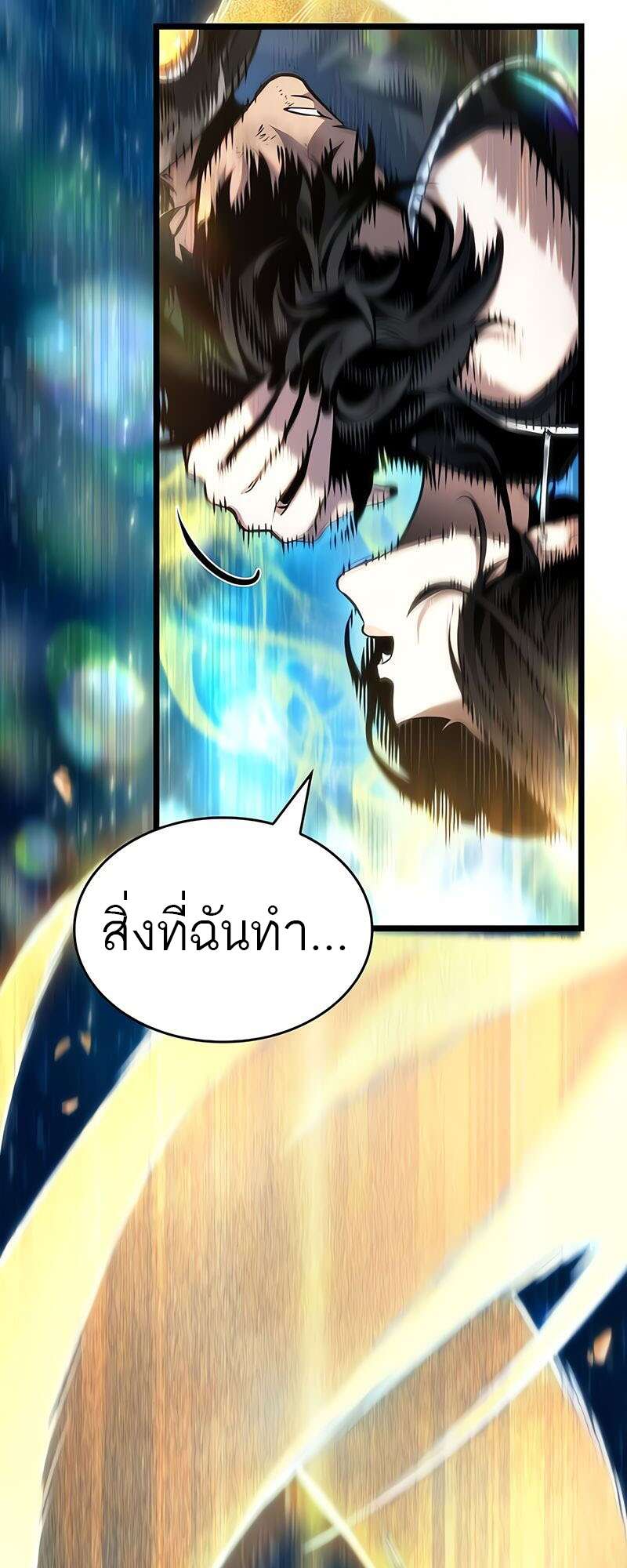 The World After the end โลกหลังการล่มสลาย ตอนที่ 168 หน้า 110