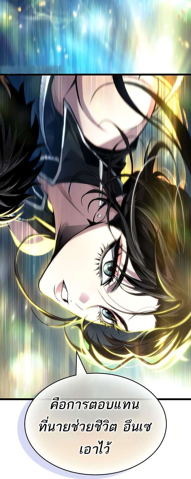 The World After the end โลกหลังการล่มสลาย ตอนที่ 168 หน้า 113