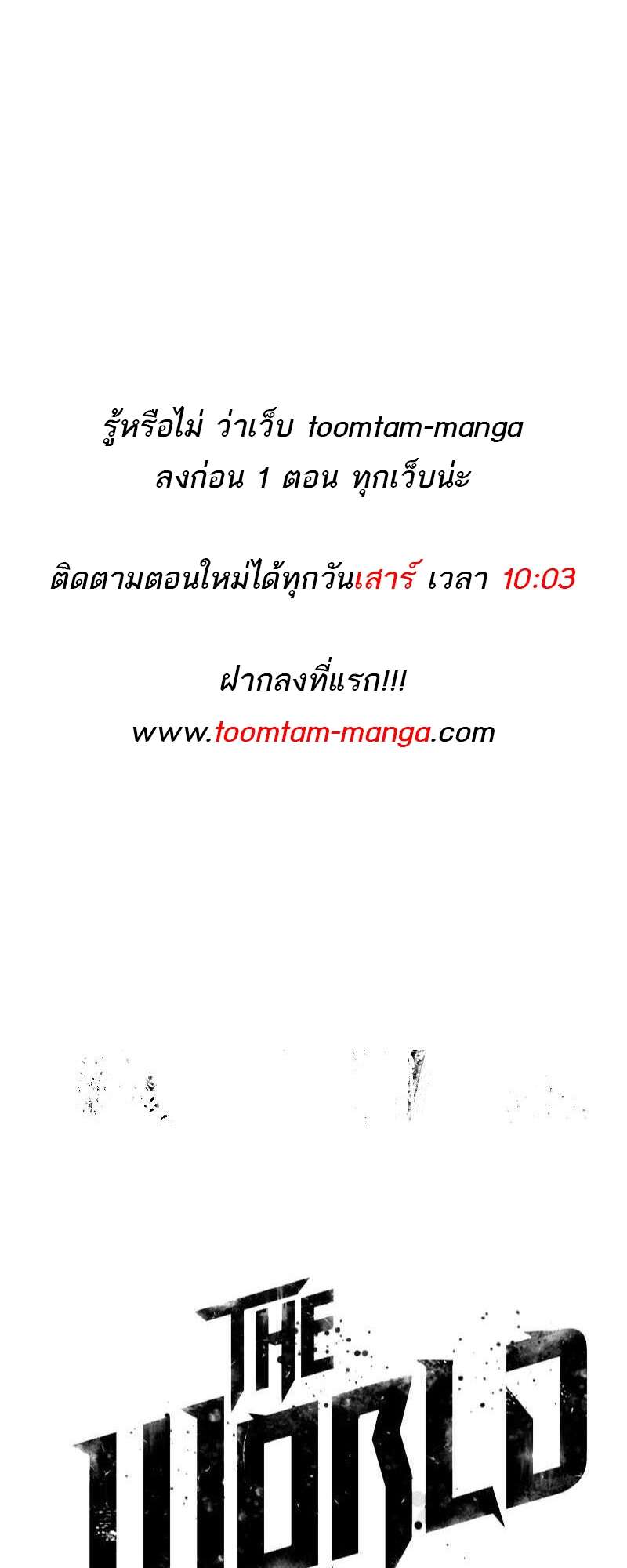 The World After the end โลกหลังการล่มสลาย ตอนที่ 168 หน้า 114