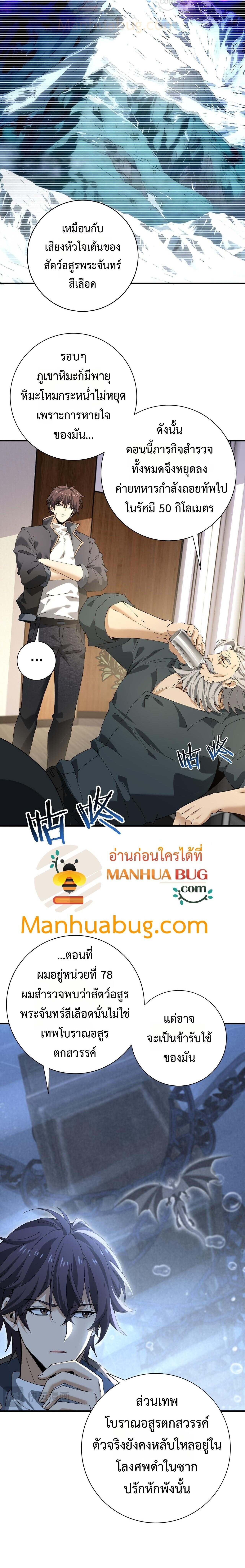 I am Drako Majstor ตอนที่ 168 12